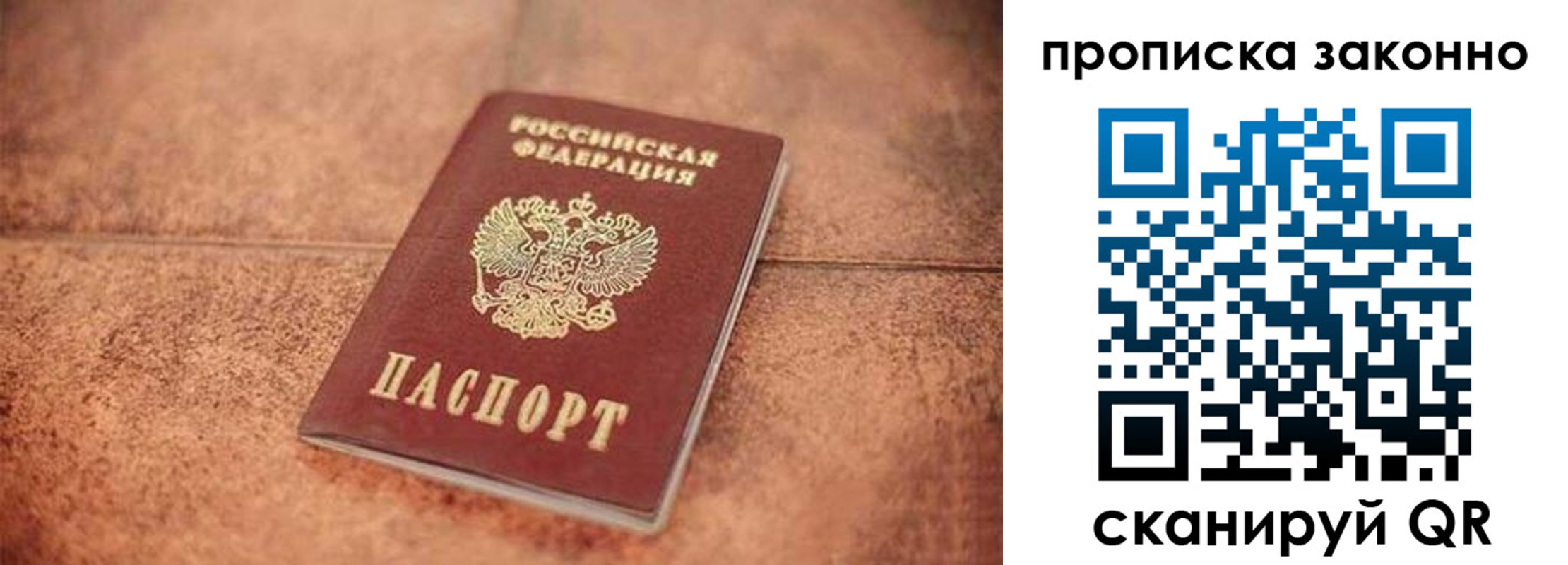 прописка 2025 в Воркуте