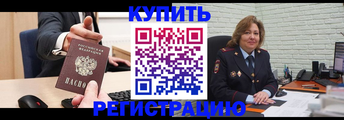временная регистрация в Воркуте