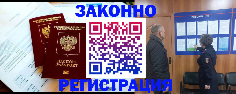 временная регистрация адрес в Воркуте